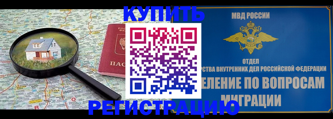 прописка законно в Владивостоке