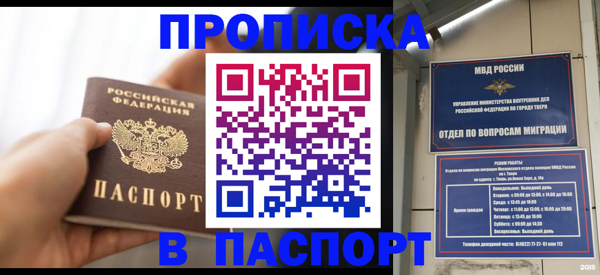 временная регистрация адрес в Владивостоке