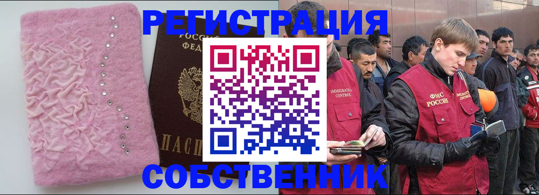 прописка законно в Владивостоке